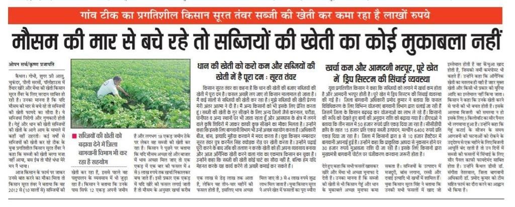 horticulturehry's tweet image. जिला कैथल, गांव टिक के प्रगतिशील किसान सूरत तंवर ने सब्जियों की खेती को बताया मुनाफे का सौदा। #ProgressiveFarming #ProgressiveIndia #ProgressiveFarmers #Haryana #agriculture #Horticulture @cmohry @JPDALALBJP @sumitamisra @DiprHaryana @arjunhry