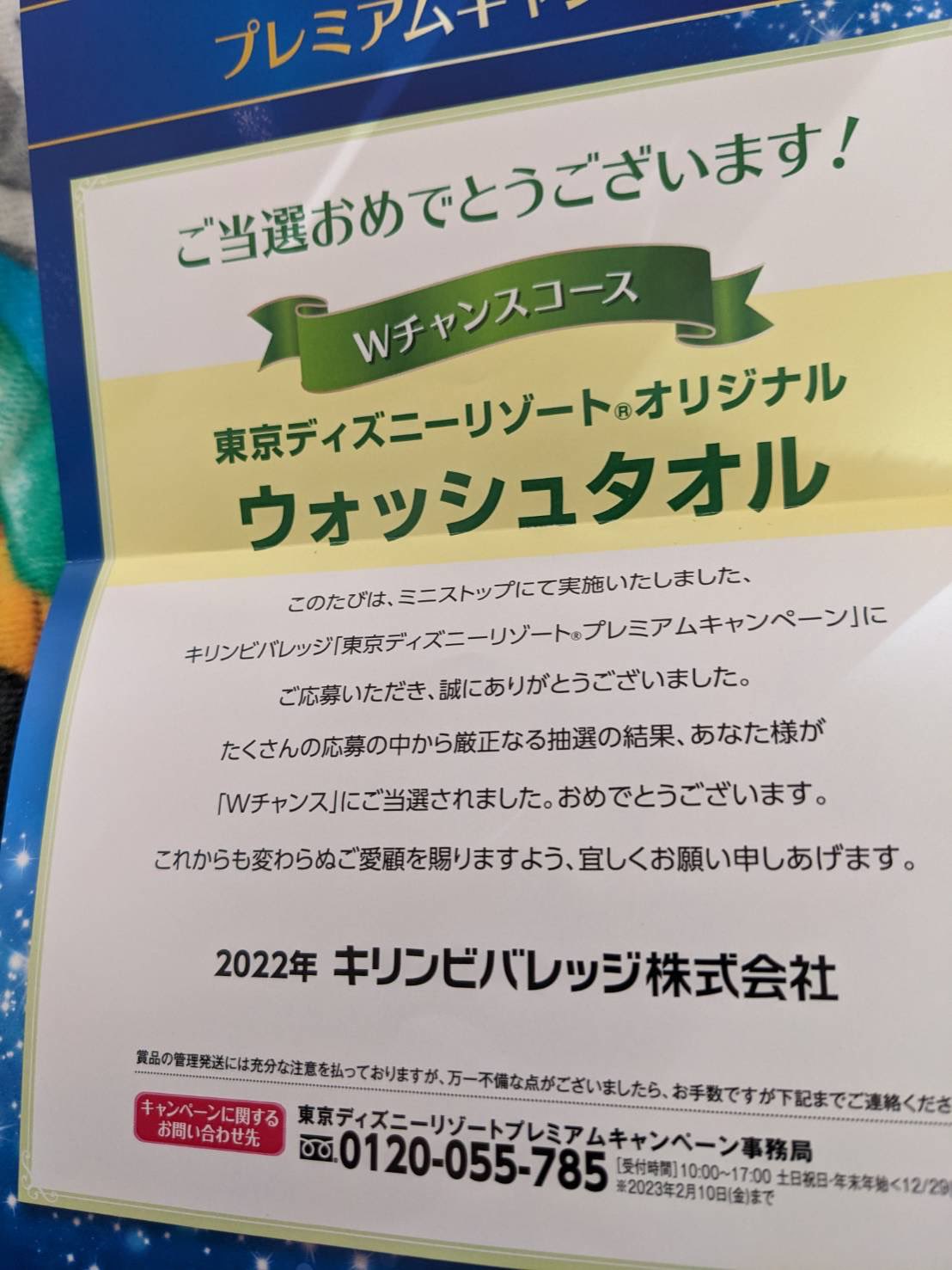 Runrun123 ミニストップ ディズニーキャンペーン 諦めていたけどダブルチャンスが届きましたー 12口応募でした ローソンはパークチケット当たって欲しい T Co Heg9ncp1cv Twitter