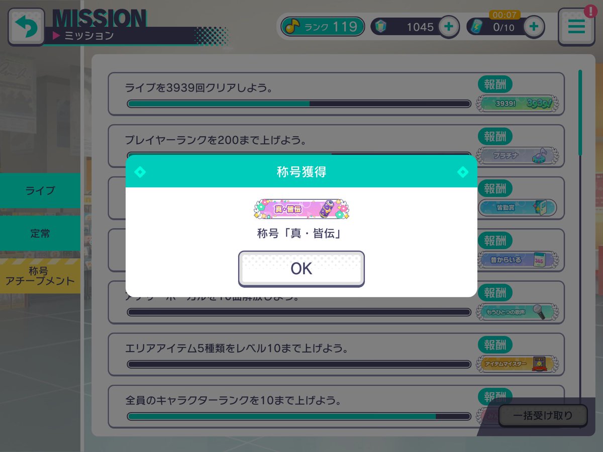 本格的にリズムゲームを始めて約9ヶ月弱
やっと取れた
#プロセカ好きと繋がりたい 
#真·皆伝