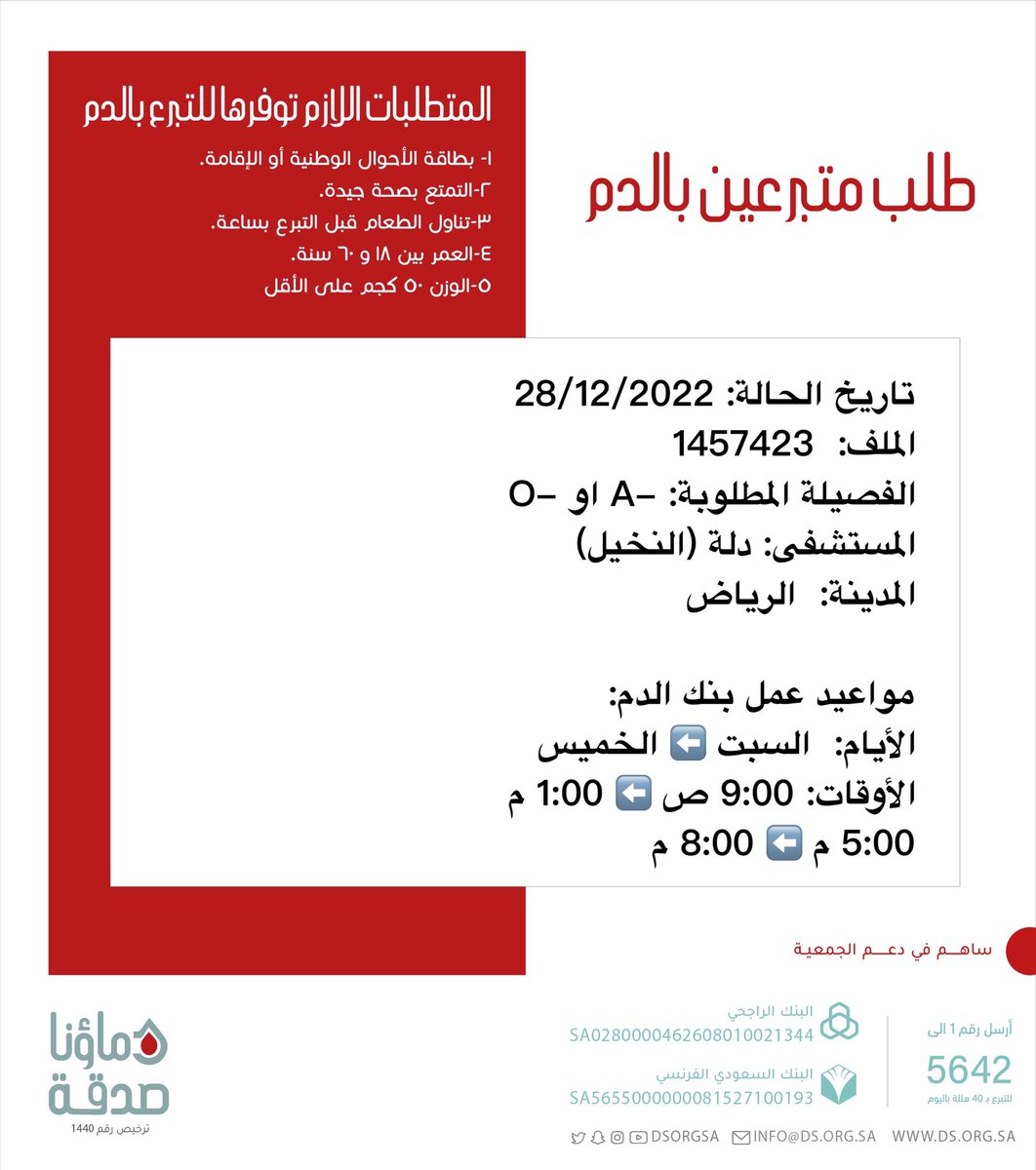 🔴 #عاجل 💉

صاحب الملف رقم 1457423  مصاب بالفشل الكلوي و بحاجة #تبرع #دم 

🩸| الفصيلة المطلوبة : -A او -O
🏥| المستشفى: دلة / النخيل
📍| المدينة: #الرياض
#دماؤنا_صدقة_الرياض 

(وَمَنْ أَحْيَاهَا فَكَأَنَّمَا أَحْيَا النَّاسَ جَمِيعًا)