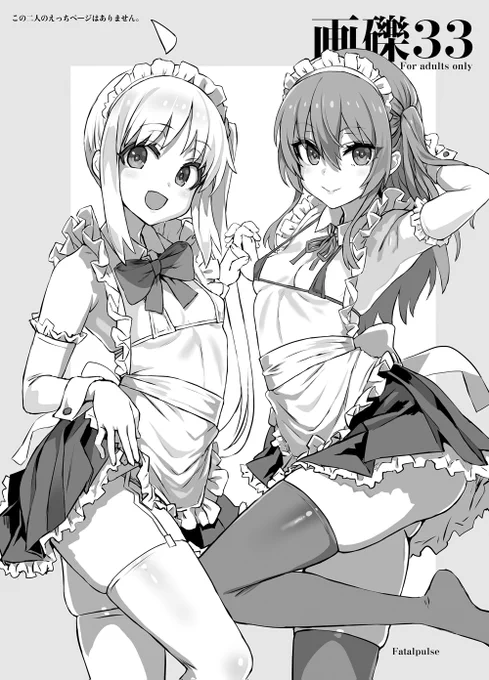 c101会場限定本も無事脱稿しました!
B5 16pの落書き+ミニ漫画よろず本です。
コミケ2日目はシ-05a Fatalpulseでお待ちしています。 