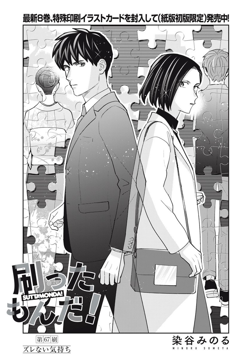 『刷ったもんだ!』無料話の続きはこちら!

同級生とサイン会に向かう真白、黒瀬はその日お見合いで・・・
それぞれの結果は・・・!?

↓第67刷 ズレない気持ち↓
https://t.co/NzLN22Ki56

#モーニングツー 