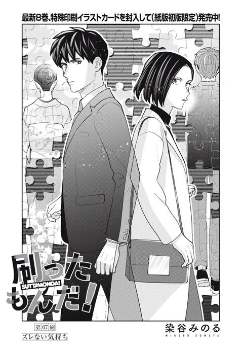 『刷ったもんだ!』無料話の続きはこちら!

同級生とサイン会に向かう真白、黒瀬はその日お見合いで・・・
それぞれの結果は・・・!?

↓第67刷 ズレない気持ち↓
https://t.co/NzLN22Ki56

#モーニングツー 