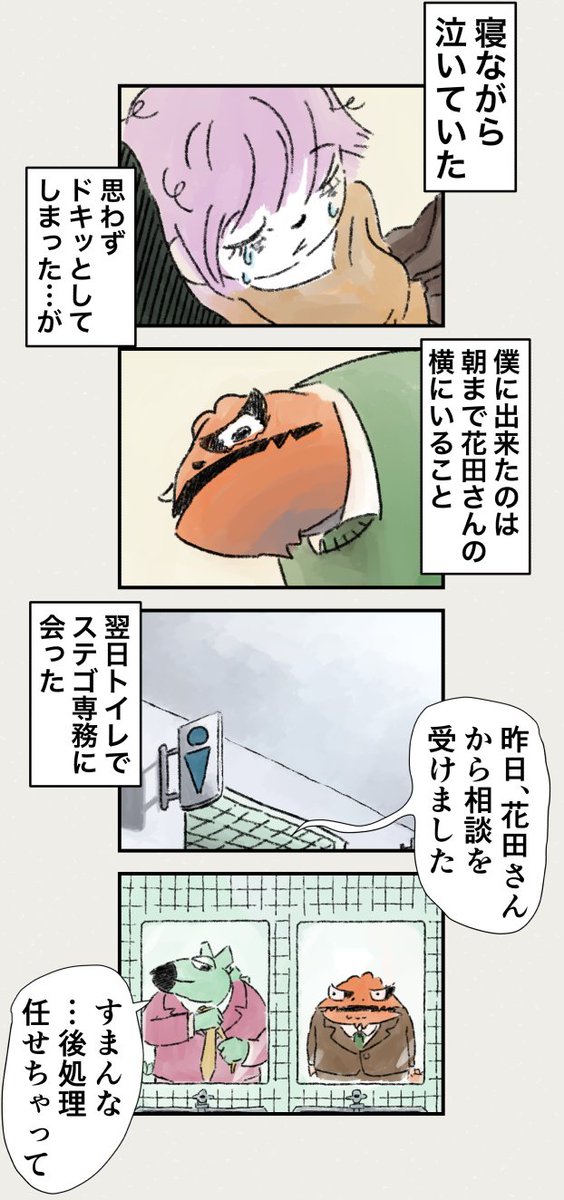 面倒くさい女と不器用な男 