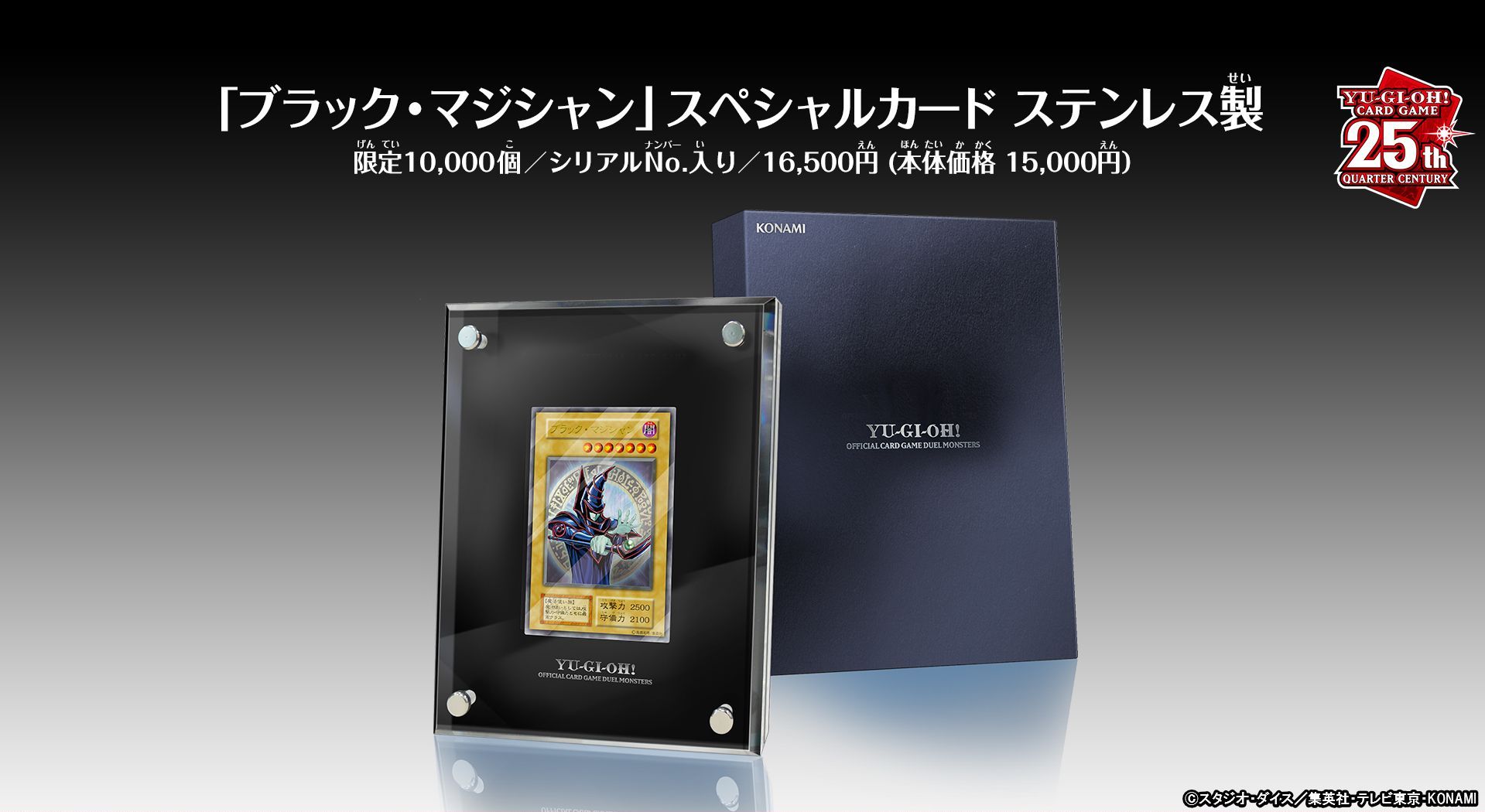 遊戯王OCG 「ブラック・マジシャン」スペシャルカード（ステンレス製）