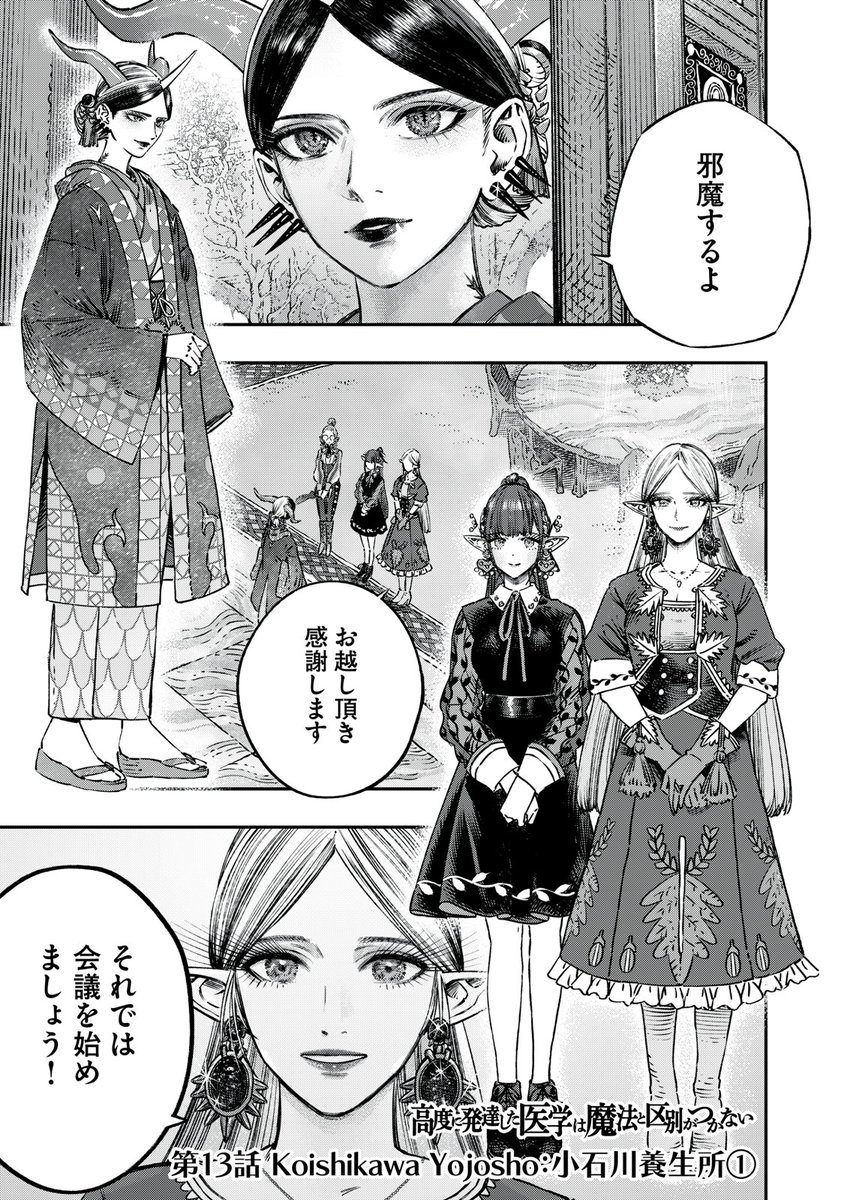 『高度に発達した医学は魔法と区別がつかない』無料話の続きはこちら!

病院設立が決まり動き出す頃、この世界の治療師たちにも動きが…

↓第13話 Koishikawa Yojosho:小石川養生所②↓
https://t.co/3YJz8GKYoZ

#モーニングツー 
