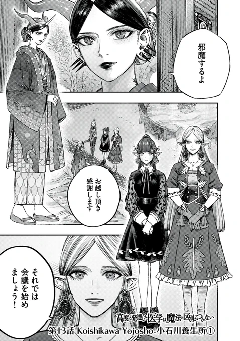 『高度に発達した医学は魔法と区別がつかない』無料話の続きはこちら!

病院設立が決まり動き出す頃、この世界の治療師たちにも動きが…

↓第13話 Koishikawa Yojosho:小石川養生所②↓
https://t.co/3YJz8GKYoZ

#モーニングツー 