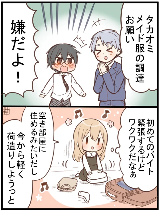 3日後にメイドになる女の子 
