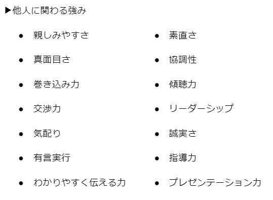 syukatsu_king_'s tweet photo. 【保存版】自己PRで使える強み一覧 https://t.co/lXbC2e7BXb