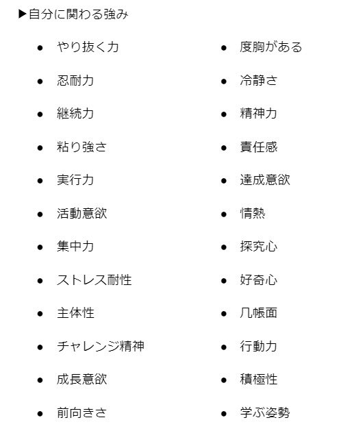syukatsu_king_'s tweet photo. 【保存版】自己PRで使える強み一覧 https://t.co/lXbC2e7BXb