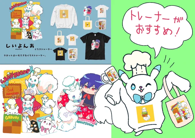 🌟ホイップシュガーさん3周年記念グッズ第三弾が登場🌟しいのイラストもあります😳 https://t.co/pW3pAHS1p4 