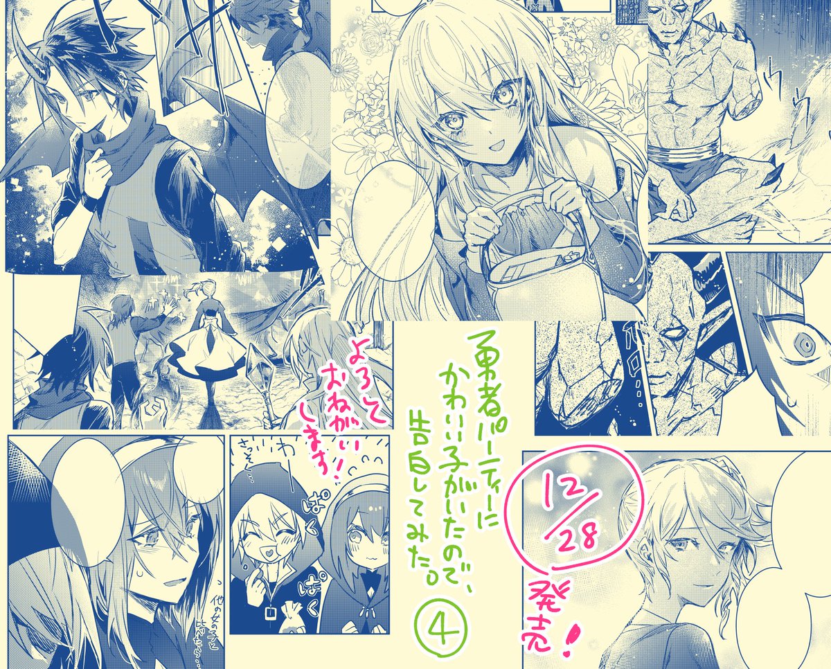コミカライズ4巻本日発売です!よろしくお願いします🙏 https://t.co/C2Wm5aUxEa 