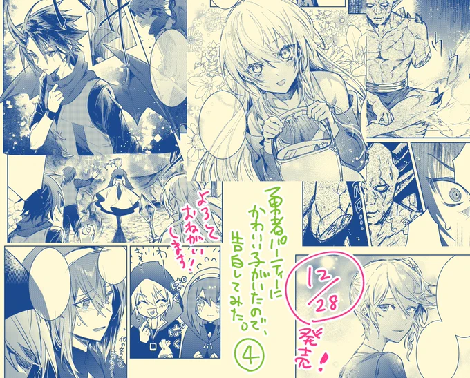 コミカライズ4巻本日発売です!よろしくお願いします🙏 https://t.co/C2Wm5aUxEa 