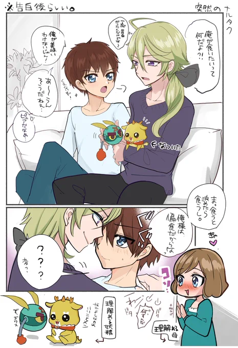 元敵男子に好かれています🍎 年末なので俺ナルタク描いとく… 