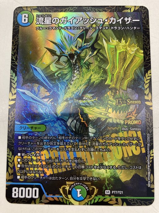 ポイント2倍 流星のガイアッシュカイザー優勝プロモ | www.chezmoiny.com