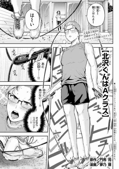 本日発売、週刊少年マガジン4.5合併号にて「北沢くんはAクラス」第4話、掲載させて頂いてます❗️
来年も門馬先生と北沢くん達を楽しくお届けしてまいりますので応援よろしくお願い致します!(4枚目の夏帆はお気に入り)

マガポケで1〜3話読めるので続きを本誌で読めますよ🥰↓
https://t.co/uF7SeKVfo2 