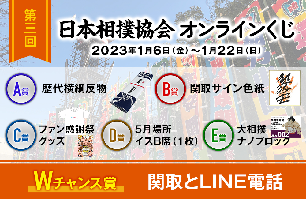 SUMO 公式アカウント02 数量限定💨 ハズレなし👏 本日より、大相撲オンラインくじ販売開始
