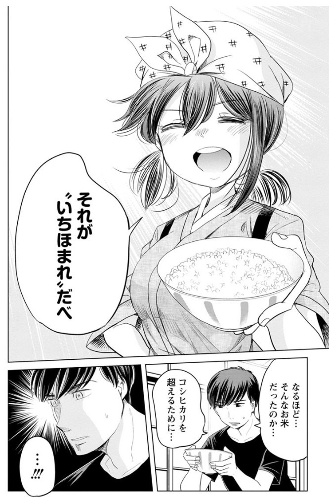 お米に詳しすぎる女の子がいる食堂の話
~福井のお米「いちほまれ」と
のどぐろの笹漬け編~ 5/5
続きはこちら→https://t.co/K1LMkjYU1H 