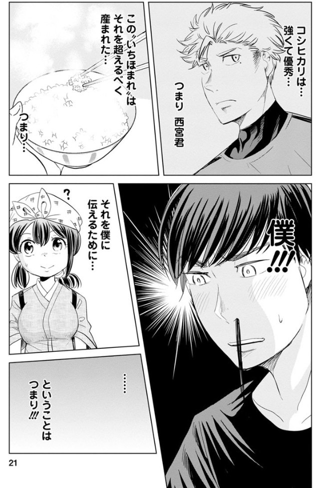 お米に詳しすぎる女の子がいる食堂の話
~福井のお米「いちほまれ」と
のどぐろの笹漬け編~ 5/5
続きはこちら→https://t.co/K1LMkjYU1H 