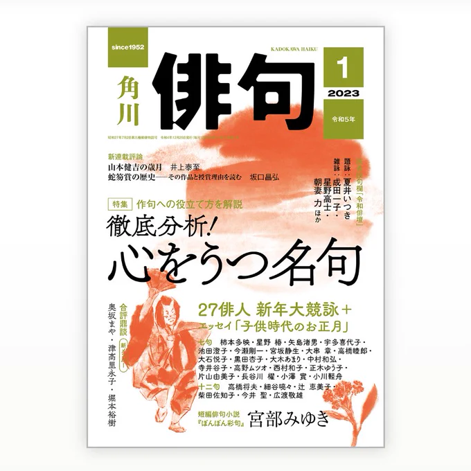 角川「俳句」1月号発売中。#田島ハルの妄想俳画 第30回目載ってます。今回は岩淵喜代子さまの句から俳画とエッセイを書きました。年末年始の一冊にどうぞ。お手にとっていただけたら嬉しいです #俳画 #俳句 #角川俳句 