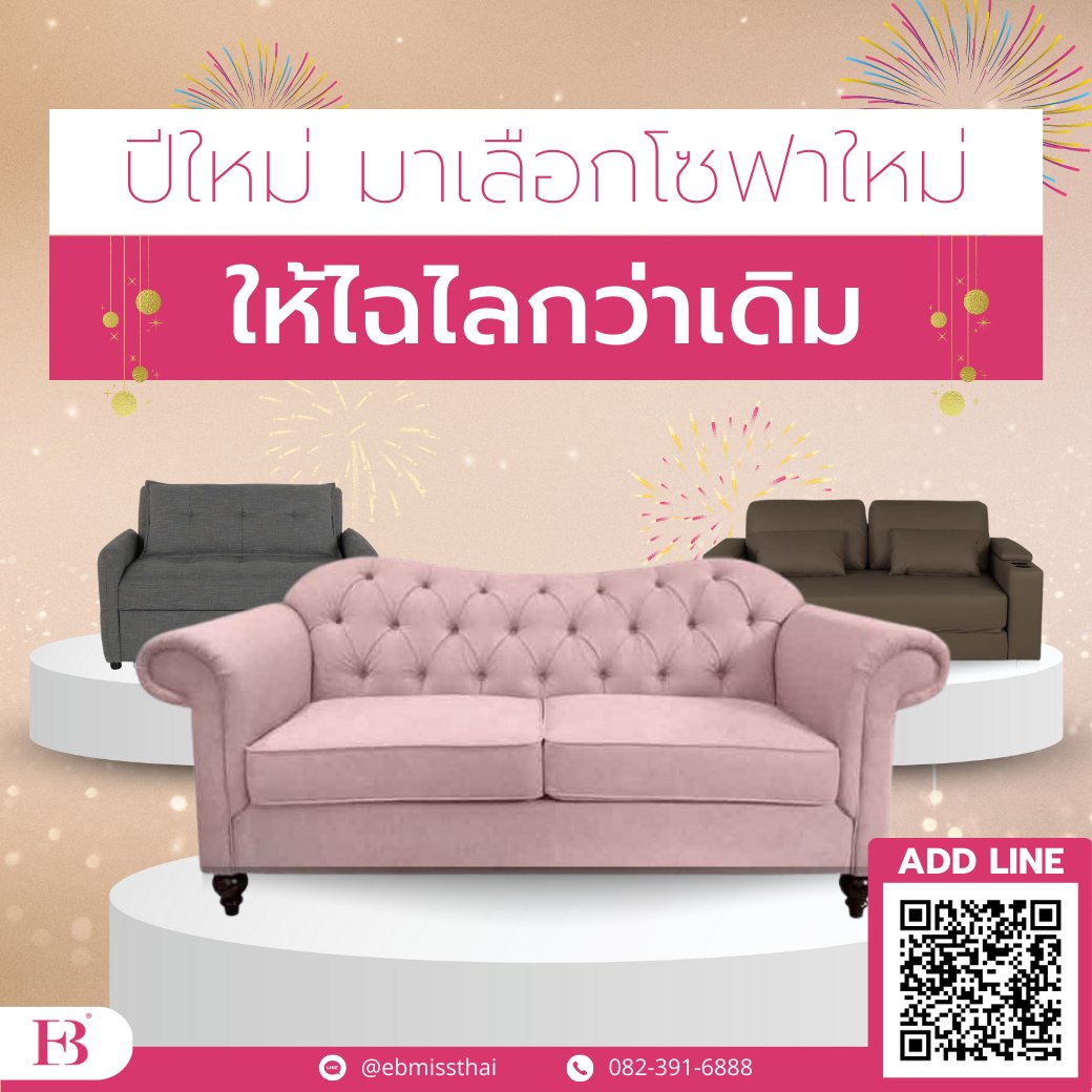 EB_Missthai's tweet photo. 🎉 ถ้าอยากมีห้องสวยๆ ก่อนปีใหม่ต้องมีโซฟา EB Missthai ติดบ้าน

📍สอบถามเพิ่มเติมได้ที่👇🏻
inbox fb: https://t.co/yFw9tPdJ8Q
.
#EBThailand #pitihomedecor #homedecorthailand #ของแต่งคอนโด #ของแต่งบ้านนำเข้า #เฟอร์นิเจอร์แต���งบ้าน #เฟอร์นิเจอร์นำเข้า #แต่งห้องกันเถอะ #บ้านและสวน #โซฟา https://t.co/G1bh3be8Ly