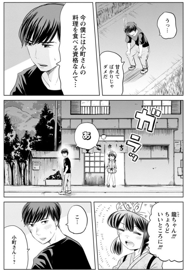 お米に詳しすぎる女の子がいる食堂の話
~福井のお米「いちほまれ」と
のどぐろの笹漬け編~ 2/5 