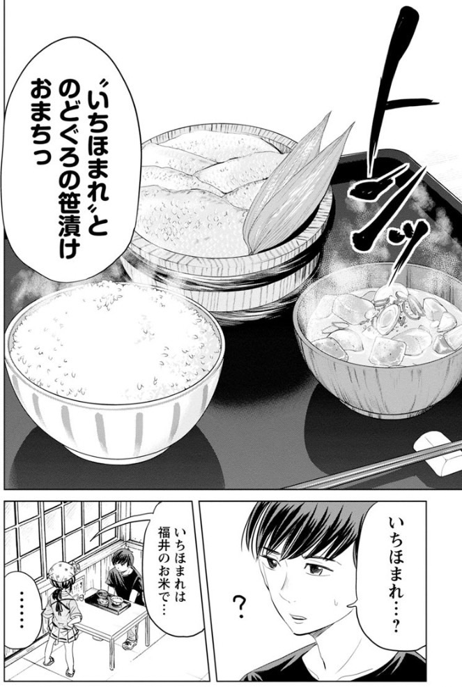 お米に詳しすぎる女の子がいる食堂の話
~福井のお米「いちほまれ」と
のどぐろの笹漬け編~ 3/5 