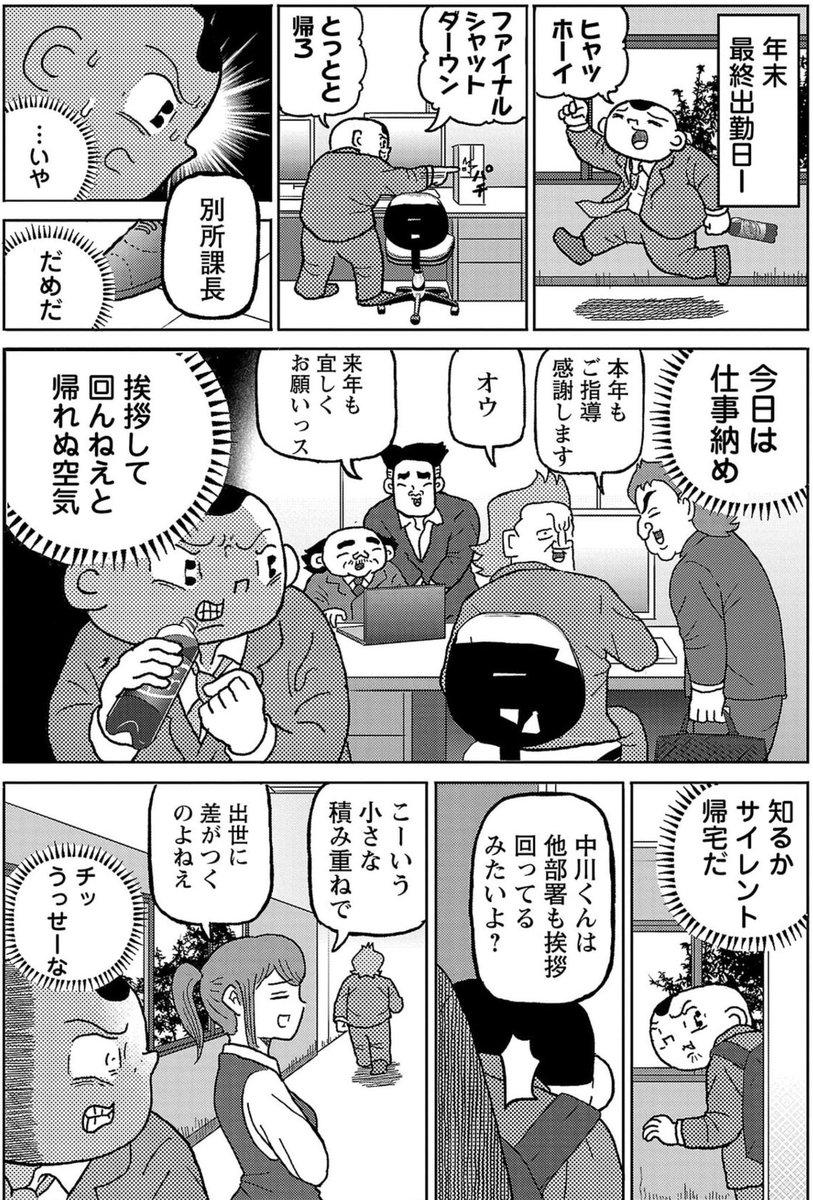 漫画「年内最終出勤日」

#明日クビになりそう 