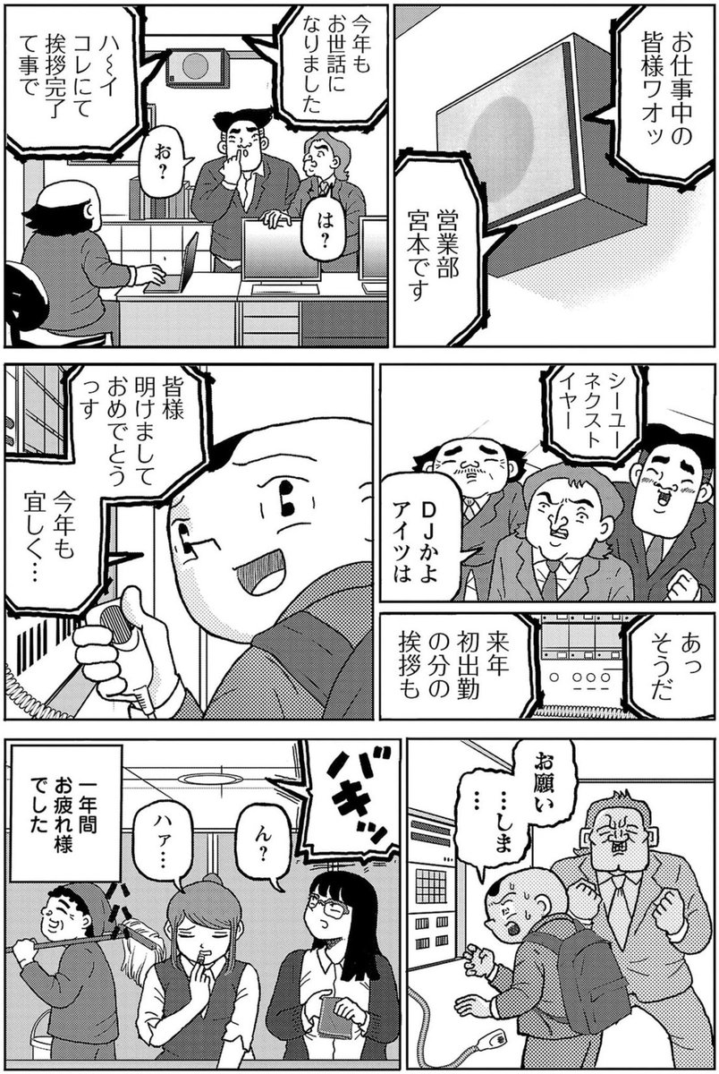 漫画「年内最終出勤日」

#明日クビになりそう 