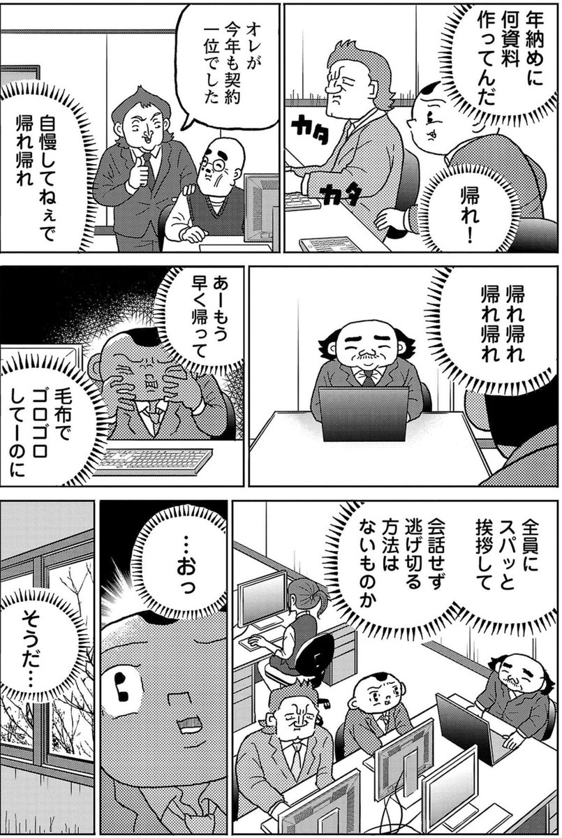 漫画「年内最終出勤日」

#明日クビになりそう 