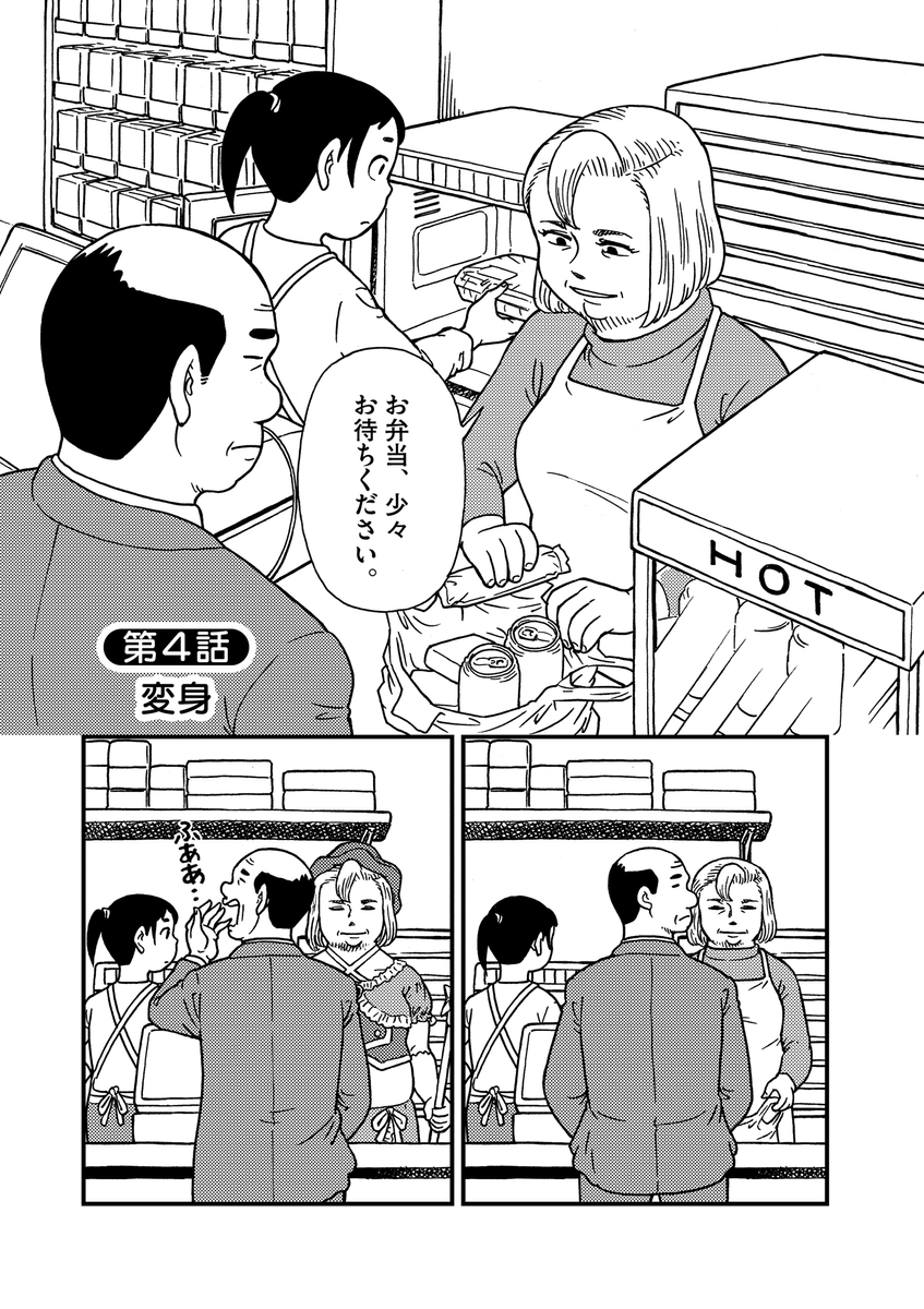 バイト先のコンビニ店長が、かつて魔王を倒した魔法少女だった話
#漫画が読めるハッシュタグ (1/6) 