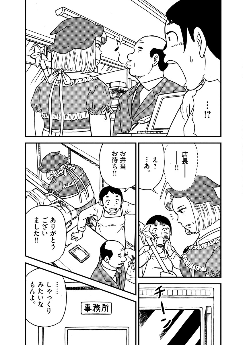 バイト先のコンビニ店長が、かつて魔王を倒した魔法少女だった話
#漫画が読めるハッシュタグ (1/6) 