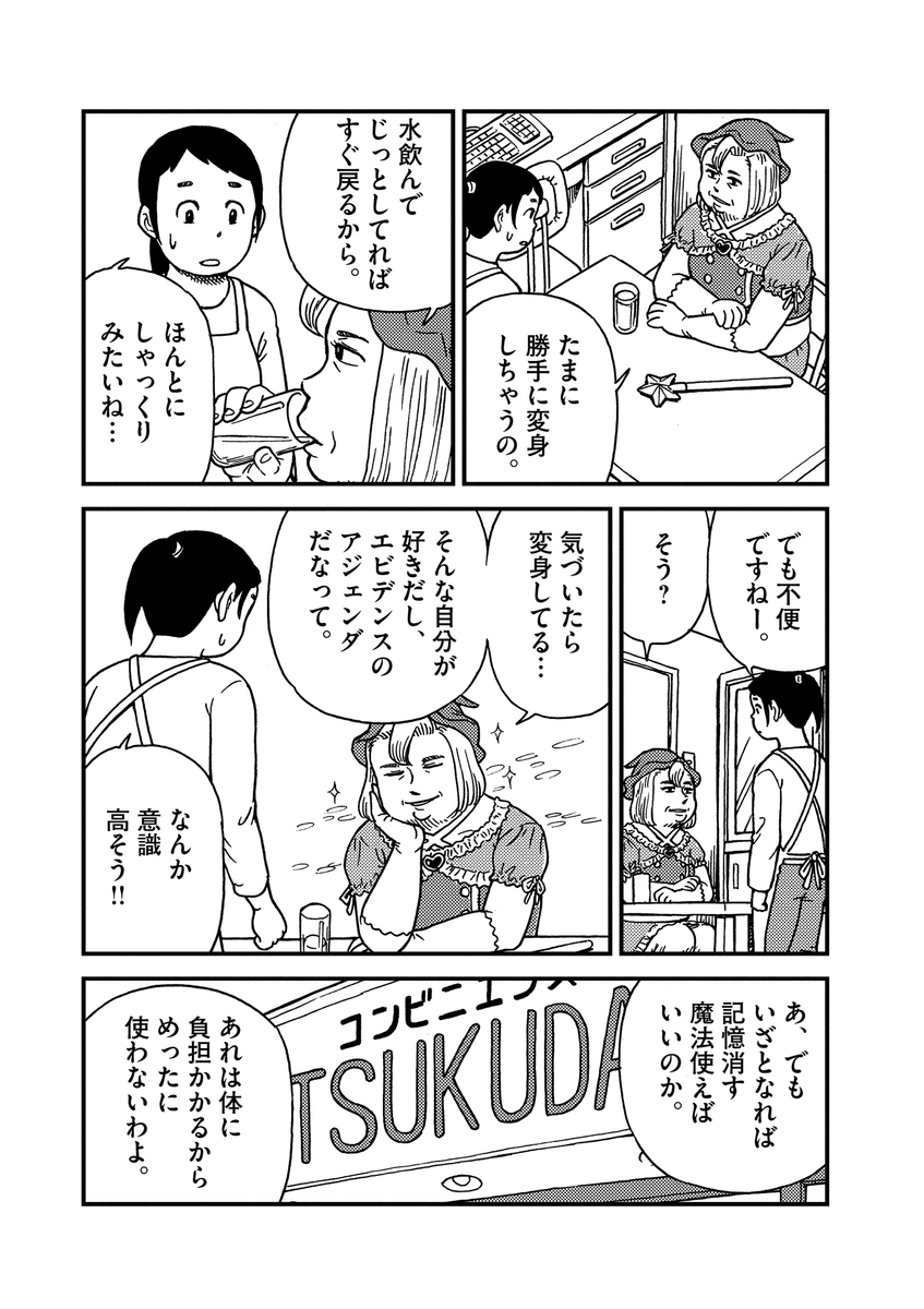 バイト先のコンビニ店長が、かつて魔王を倒した魔法少女だった話
#漫画が読めるハッシュタグ (1/6) 
