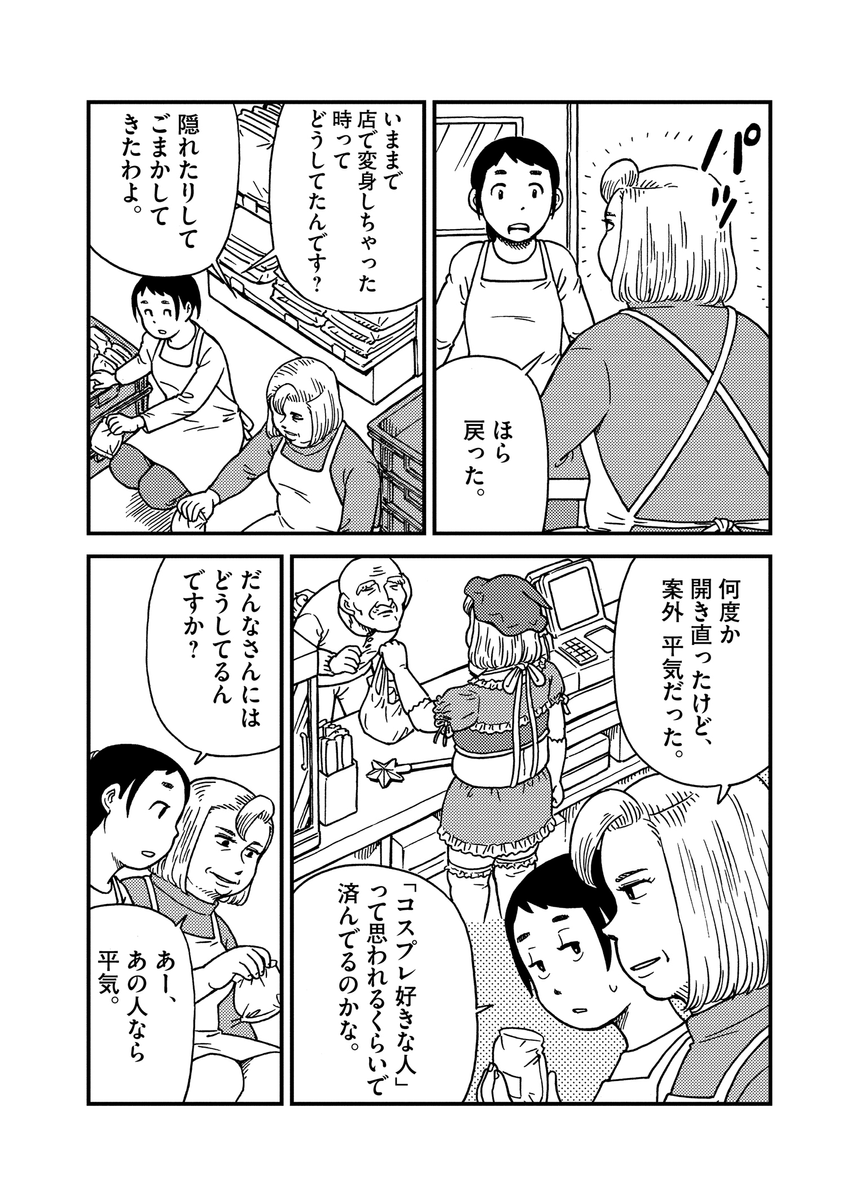 バイト先のコンビニ店長が、かつて魔王を倒した魔法少女だった話
#漫画が読めるハッシュタグ (1/6) 