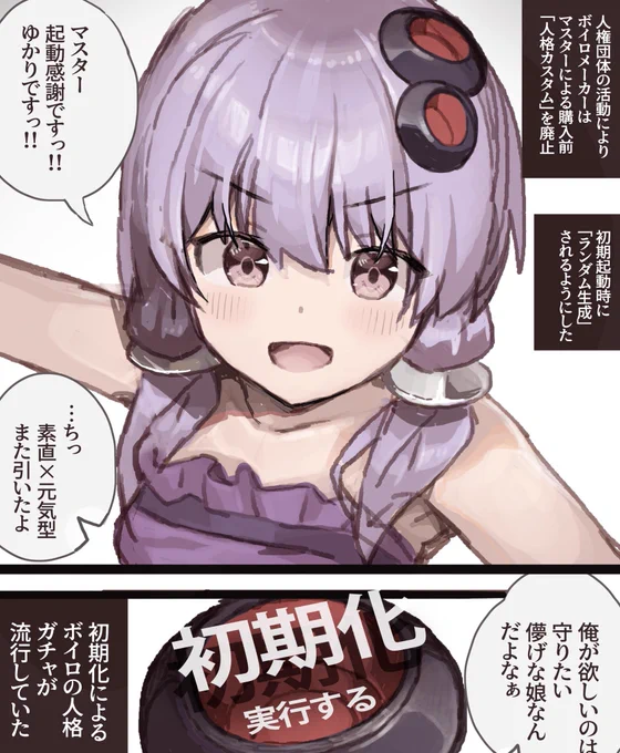 ゆかりさんと
リセマラ 