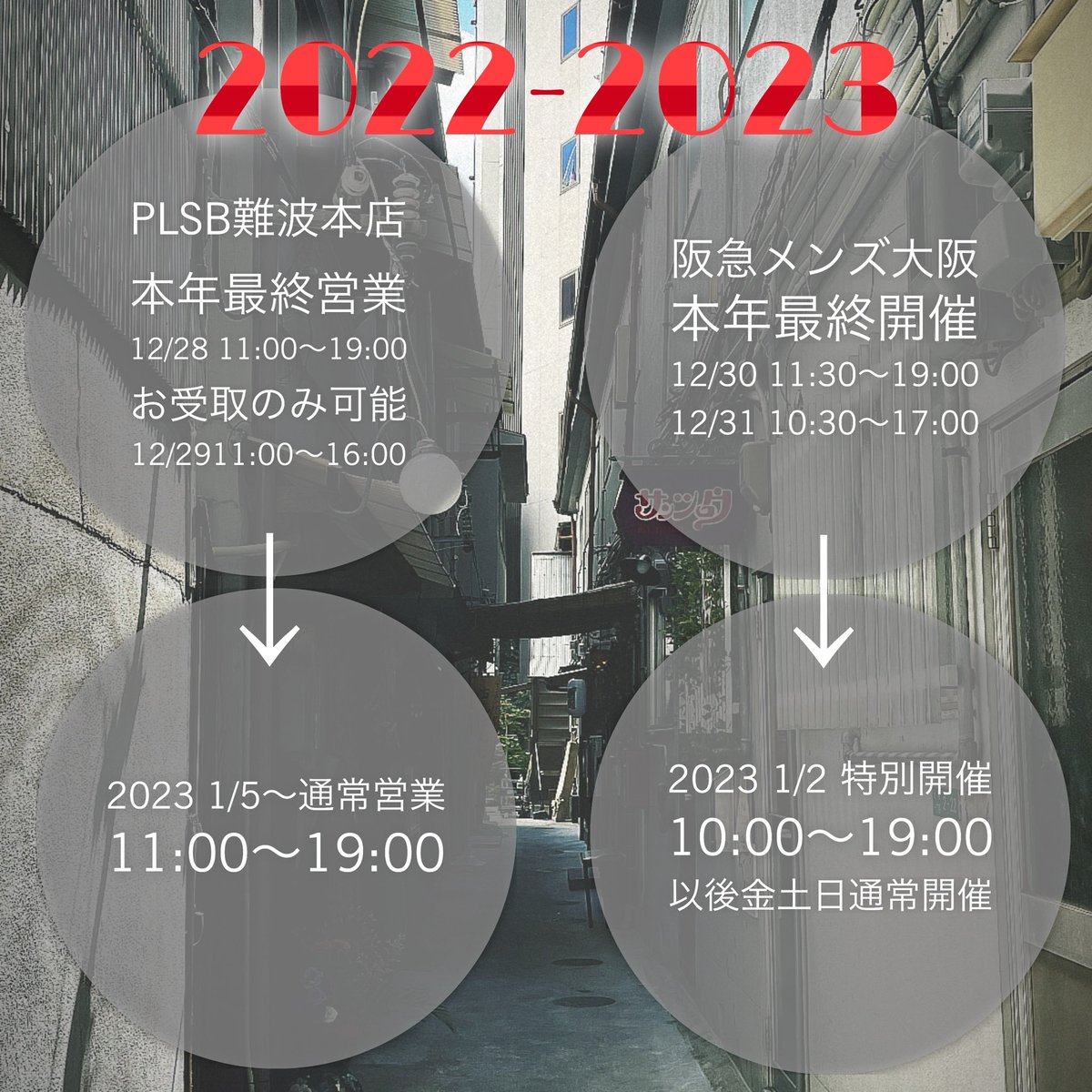 PLSB難波本店と、阪急メンズ大阪シューケアイベントの年末年始スケジュールです。

12/29難波店は大掃除の為、お受取と急用の方のみの対応です。

阪急メンズ上田フル稼働です。
前年も大変混み合いましたので、お渡しまで10〜20分の遅れが出る場合がございます。あらかじめご容赦くださいませ。
