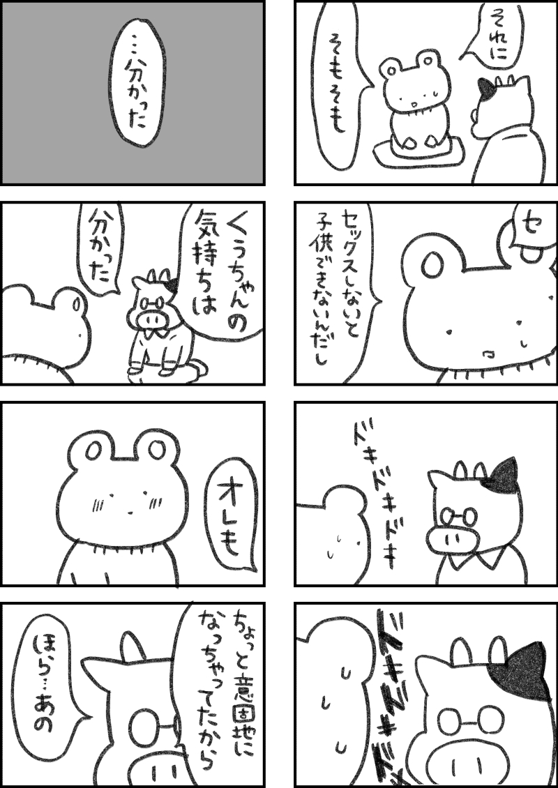 レスられ熊131 
#レスくま 