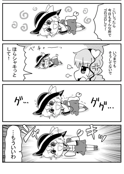 (再)シャキッとする こいしちゃん
#東方 