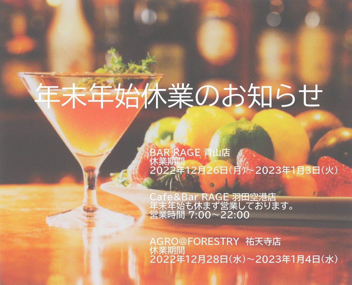 mixologistJapan's tweet photo. 弊社各店の年末年始休業のお知らせです。

ご不便をお掛けいたしますが、何卒よろしくお願いします🙇 https://t.co/OYh8dMBk1E