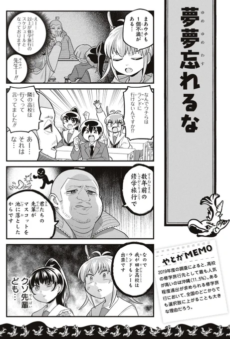 愛知と岐阜に蔓延る「修学旅行で先輩がミ◯キーを池に落としたからランドを出禁になった」という都市伝説 