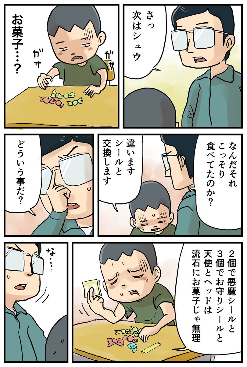 持ち物検査 1/2
#しなのんちのいくる 
