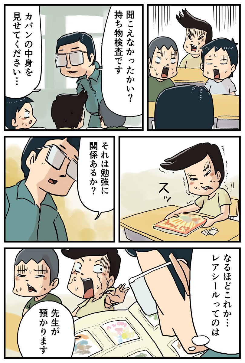 持ち物検査 1/2
#しなのんちのいくる 