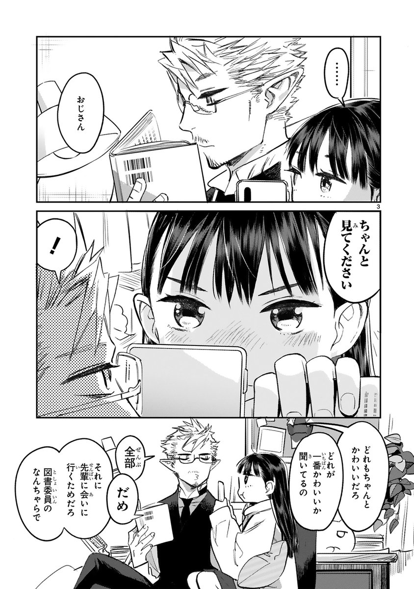 【12/28更新】
✨コミックス第②巻 好評発売中!✨

『魔王おじさんと契約生活はじめました』
第14話 魔王おじさんとりあんのクローゼット
https://t.co/DE1Szs4hw8

りあん、着替えに悩み中。
おじさんに相談してみるけど…
「かわいいかわいい」じゃなくってちゃんと見て😡

#COMICポラリス 