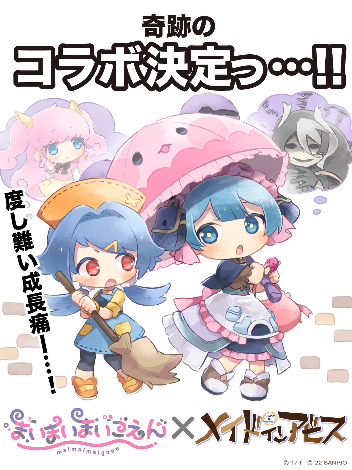 いいね不要 まいまいまいごえん メイドインアビス お仕えアクリルスタンド 竹書房 まいまいまいごえん【サンリオ公式】 on X: 
