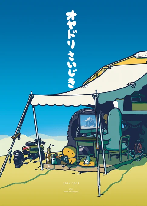 「オヤドリさいじき(無印)」「オヤドリさいじき2」PDF版ともに250円でDL販売中です 