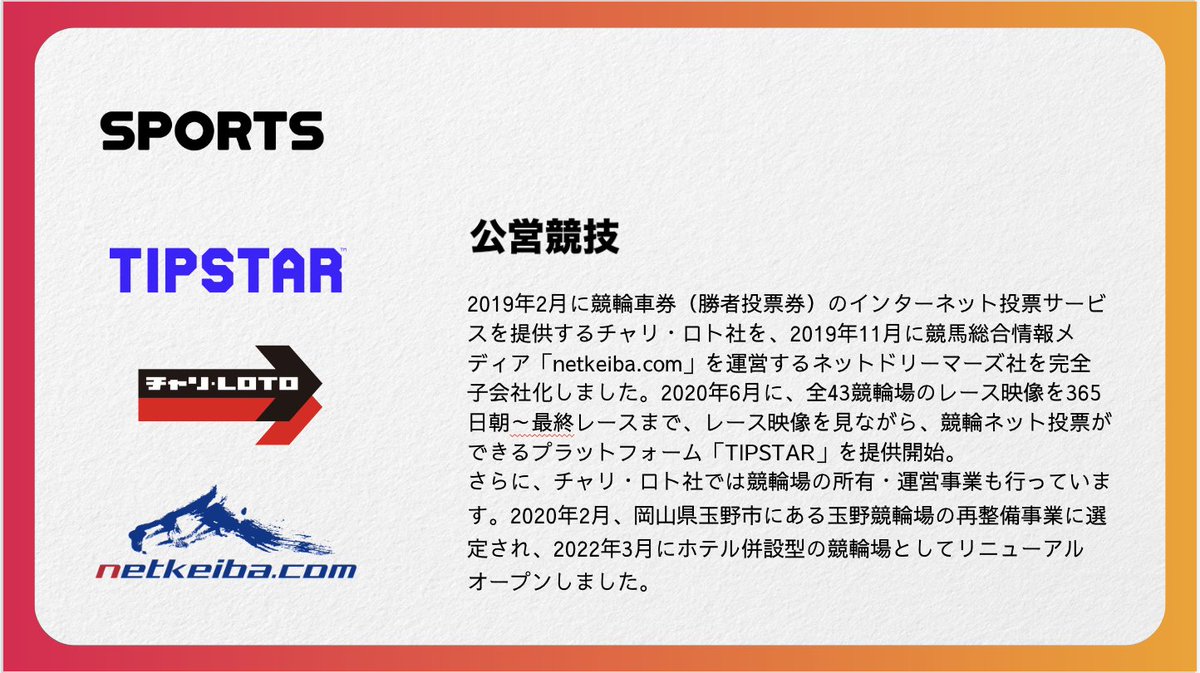 mixi_job_info's tweet photo. 公営競技事業(#TIPSTRA、#チャリロト、#netkeiba) https://t.co/CjU9ya7Bxx