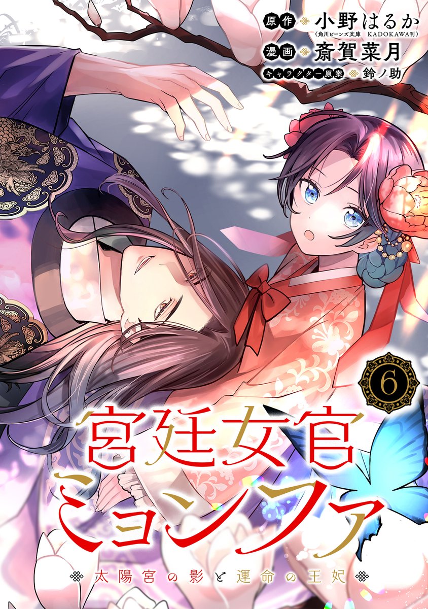 【12/28 更新】
✨コミックス第②巻 1/14発売!✨

『宮廷女官ミョンファ 太陽宮の影と運命の王妃』
第6話(前編)
コミックス第②巻発売直前SP
https://t.co/a9aCleewif

大王大妃の逸品が壊れた!?
無実の公主様を守るため、ミョンファはどうする…?
第②巻の華書店特典も要チェック💖

#COMICポラリス 