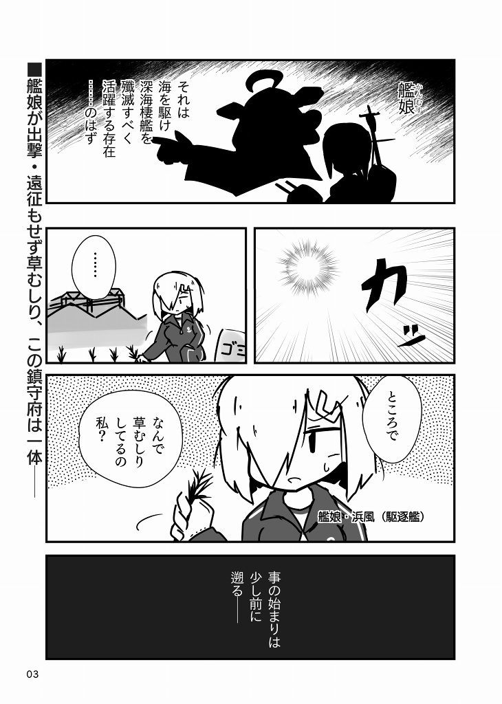 【既刊紹介】カンカツ(2022年10月刊)

艦これ。浜風が草むしりしたり薬莢磨きしたりオイショしたりする謎漫画。コミケには初陳列。 