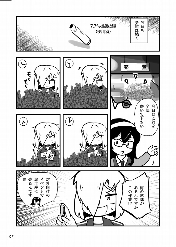 【既刊紹介】カンカツ(2022年10月刊)

艦これ。浜風が草むしりしたり薬莢磨きしたりオイショしたりする謎漫画。コミケには初陳列。 