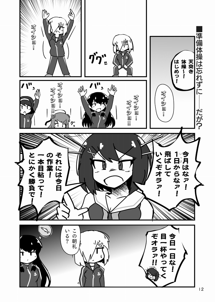 【既刊紹介】カンカツ(2022年10月刊)

艦これ。浜風が草むしりしたり薬莢磨きしたりオイショしたりする謎漫画。コミケには初陳列。 